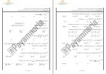 دانلود نمونه سوالات ریاضی عمومی 2 جامع سوالات پیام نور 121 صفحه PDF📘-1