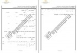 دانلود نمونه سوالات ریاضی عمومی 2 جامع سوالات پیام نور 121 صفحه PDF📘-1