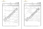 دانلود نمونه سوالات ریاضی عمومی 2 جامع سوالات پیام نور 121 صفحه PDF📘-1