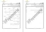 دانلود نمونه سوالات ریاضی عمومی 2 جامع سوالات پیام نور 121 صفحه PDF📘-1