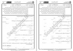 دانلود نمونه سوالات سیگنال و سیستم جامع سوالات پیام نور 144 صفحه PDF📘-1