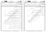 دانلود نمونه سوالات شنا 2 جامع سوالات پیام نور 62 صفحه PDF📘-1