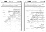 دانلود نمونه سوالات شنا 2 جامع سوالات پیام نور 62 صفحه PDF📘-1