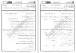 دانلود نمونه سوالات شنا 2 جامع سوالات پیام نور 62 صفحه PDF📘-1