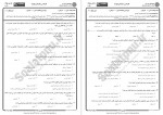 دانلود نمونه سوالات طراحی آموزشی پیام نوریها 59 صفحه PDF 📘-1