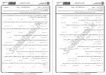 دانلود نمونه سوالات طراحی آموزشی پیام نوریها 59 صفحه PDF 📘-1