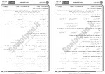 دانلود نمونه سوالات طراحی آموزشی پیام نوریها 59 صفحه PDF 📘-1