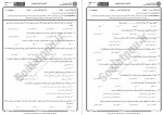 دانلود نمونه سوالات طراحی آموزشی پیام نوریها 59 صفحه PDF 📘-1