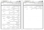 دانلود نمونه سوالات علوم اعصاب شناختی جامع سوالات پیام نور 103 صفحه PDF📘-1
