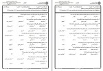 دانلود نمونه سوالات علوم اعصاب شناختی جامع سوالات پیام نور 103 صفحه PDF📘-1