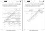 دانلود نمونه سوالات فلسفه تعلیم و تربیت جامع سوالات پیام نور 70 صفحه PDF📘-1