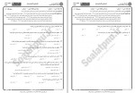 دانلود نمونه سوالات فلسفه تعلیم و تربیت جامع سوالات پیام نور 70 صفحه PDF📘-1