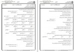 دانلود نمونه سوالات فلسفه علم روانشناسی جامع سوالات پیام نور 70 صفحه PDF📘-1