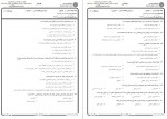 دانلود نمونه سوالات فلسفه روانشناسی پیام نوریها 65 صفحه PDF 📘-1