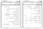 دانلود نمونه سوالات فلسفه علم روانشناسی جامع سوالات پیام نور 70 صفحه PDF📘-1