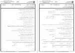 دانلود نمونه سوالات فلسفه روانشناسی پیام نوریها 65 صفحه PDF 📘-1