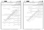 دانلود نمونه سوالات فلسفه روانشناسی پیام نوریها 65 صفحه PDF 📘-1