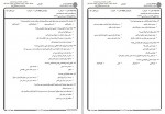 دانلود نمونه سوالات فلسفه علم روانشناسی جامع سوالات پیام نور 70 صفحه PDF📘-1