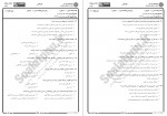 دانلود نمونه سوالات فلسفه روانشناسی پیام نوریها 65 صفحه PDF 📘-1