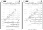 دانلود نمونه سوالات فیزیولوژی اعصاب و غدد پیام نوریها 93 صفحه PDF 📘-1