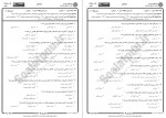 دانلود نمونه سوالات فیزیولوژی اعصاب و غدد پیام نوریها 93 صفحه PDF 📘-1