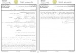 دانلود نمونه سوالات ماشین آلات ساخت جامع سوالات پیام نور 22 صفحه PDF📘-1