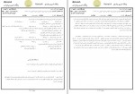 دانلود نمونه سوالات ماشین آلات ساخت جامع سوالات پیام نور 22 صفحه PDF📘-1