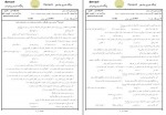 دانلود نمونه سوالات ماشین آلات ساخت جامع سوالات پیام نور 22 صفحه PDF📘-1