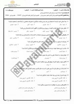 دانلود نمونه سوالات مبانی استعدادیابی جامع سوالات پیام نور 12 صفحه PDF📘-1