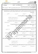 دانلود نمونه سوالات مبانی استعدادیابی جامع سوالات پیام نور 12 صفحه PDF📘-1