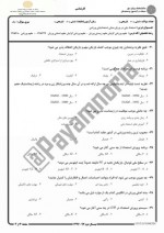 دانلود نمونه سوالات مبانی استعدادیابی جامع سوالات پیام نور 12 صفحه PDF📘-1