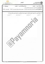 دانلود نمونه سوالات مبانی استعدادیابی جامع سوالات پیام نور 12 صفحه PDF📘-1