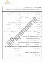 دانلود نمونه سوالات مبانی استعدادیابی جامع سوالات پیام نور 12 صفحه PDF📘-1