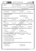 دانلود نمونه سوالات مبانی زبان شناسی جامع سوالات پیام نور 24 صفحه PDF📘-1