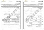 دانلود نمونه سوالات مبانی مدیریت دولتی جامع سوالات پیام نور 53 صفحه PDF📘-1