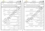 دانلود نمونه سوالات مبانی مدیریت دولتی جامع سوالات پیام نور 53 صفحه PDF📘-1