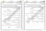 دانلود نمونه سوالات مبانی مدیریت دولتی جامع سوالات پیام نور 53 صفحه PDF📘-1