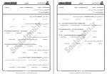 دانلود نمونه سوالات متون حقوقی 1 جامع سوالات پیام نور 48 صفحه PDF📘-1
