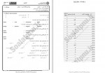 دانلود نمونه سوالات متون حقوقی 1 جامع سوالات پیام نور 48 صفحه PDF📘-1