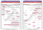 دانلود نمونه سوالات متون حقوقی 4 جامع سوالات پیام نور 27 صفحه PDF📘-1