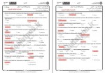 دانلود نمونه سوالات متون حقوقی 4 جامع سوالات پیام نور 27 صفحه PDF📘-1