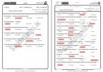دانلود نمونه سوالات متون حقوقی 4 جامع سوالات پیام نور 27 صفحه PDF📘-1