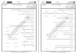 دانلود نمونه سوالات متون فقه 1 جامع سوالات پیام نور 53 صفحه PDF📘-1