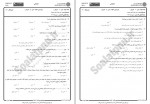 دانلود نمونه سوالات متون فقه 1 جامع سوالات پیام نور 53 صفحه PDF📘-1