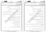 دانلود نمونه سوالات متون فقه 1 جامع سوالات پیام نور 53 صفحه PDF📘-1