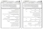 دانلود نمونه سوالات مدیریت عمومی جامع سوالات پیام نور 55 صفحه PDF📘-1