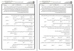 دانلود نمونه سوالات مدیریت عمومی جامع سوالات پیام نور 55 صفحه PDF📘-1