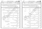 دانلود نمونه سوالات مدیریت عمومی جامع سوالات پیام نور 55 صفحه PDF📘-1