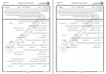 دانلود نمونه سوالات مدیریت عمومی جامع سوالات پیام نور 55 صفحه PDF📘-1