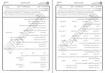 دانلود نمونه سوالات مدیریت عمومی جامع سوالات پیام نور 55 صفحه PDF📘-1